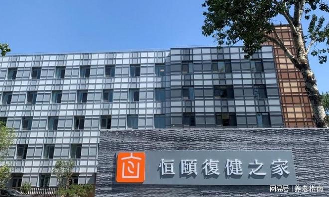 养老全景-恒颐复健之家老年公寓费用明细｜院内地址｜热线电话