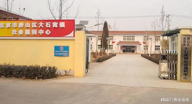 大石窝镇社会福利中心首页网址-2026房山普惠养老院首选！